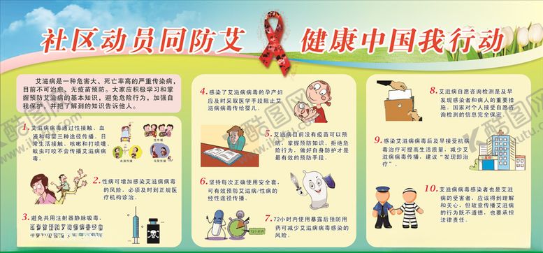 编号：74362507050931381051【酷图网】源文件下载-艾滋病