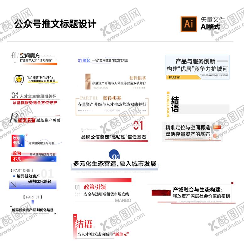 编号：31021201301408447297【酷图网】源文件下载-公众号文章标题设计 