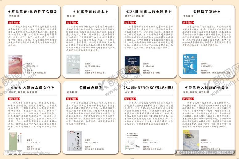 编号：50379311151734085509【酷图网】源文件下载-新书简介