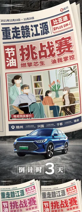 汽车活动倒计时