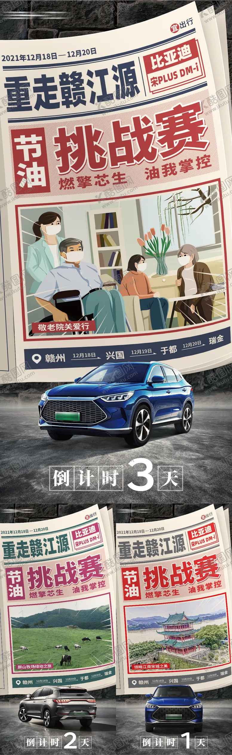 编号：41202512161425203337【酷图网】源文件下载-汽车活动倒计时