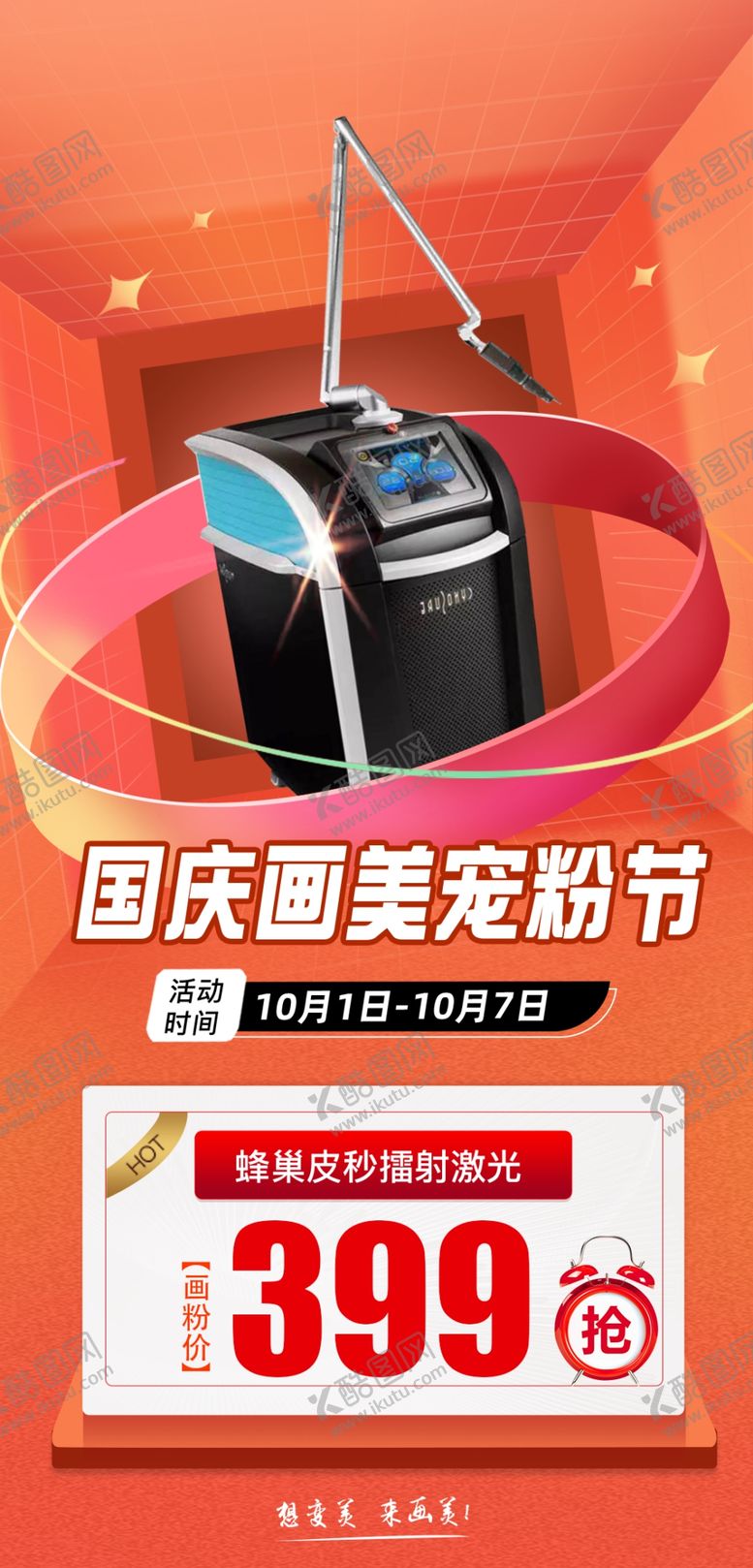 编号：90415012050003366126【酷图网】源文件下载-医美海报
