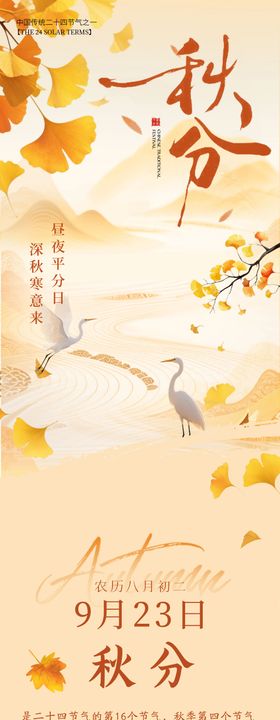 秋分海报长图二十四节气餐饮公众号