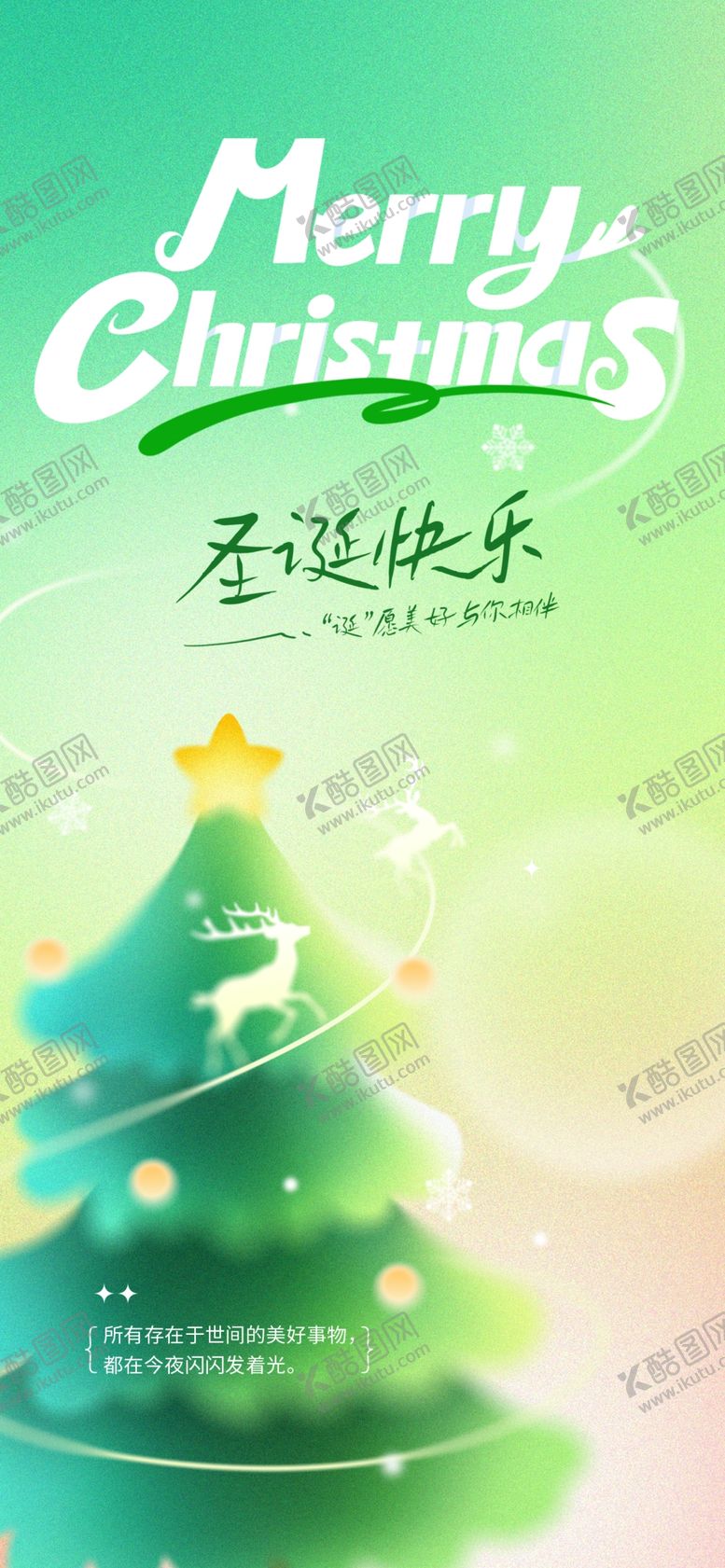 编号：61405304022044122539【酷图网】源文件下载-圣诞节