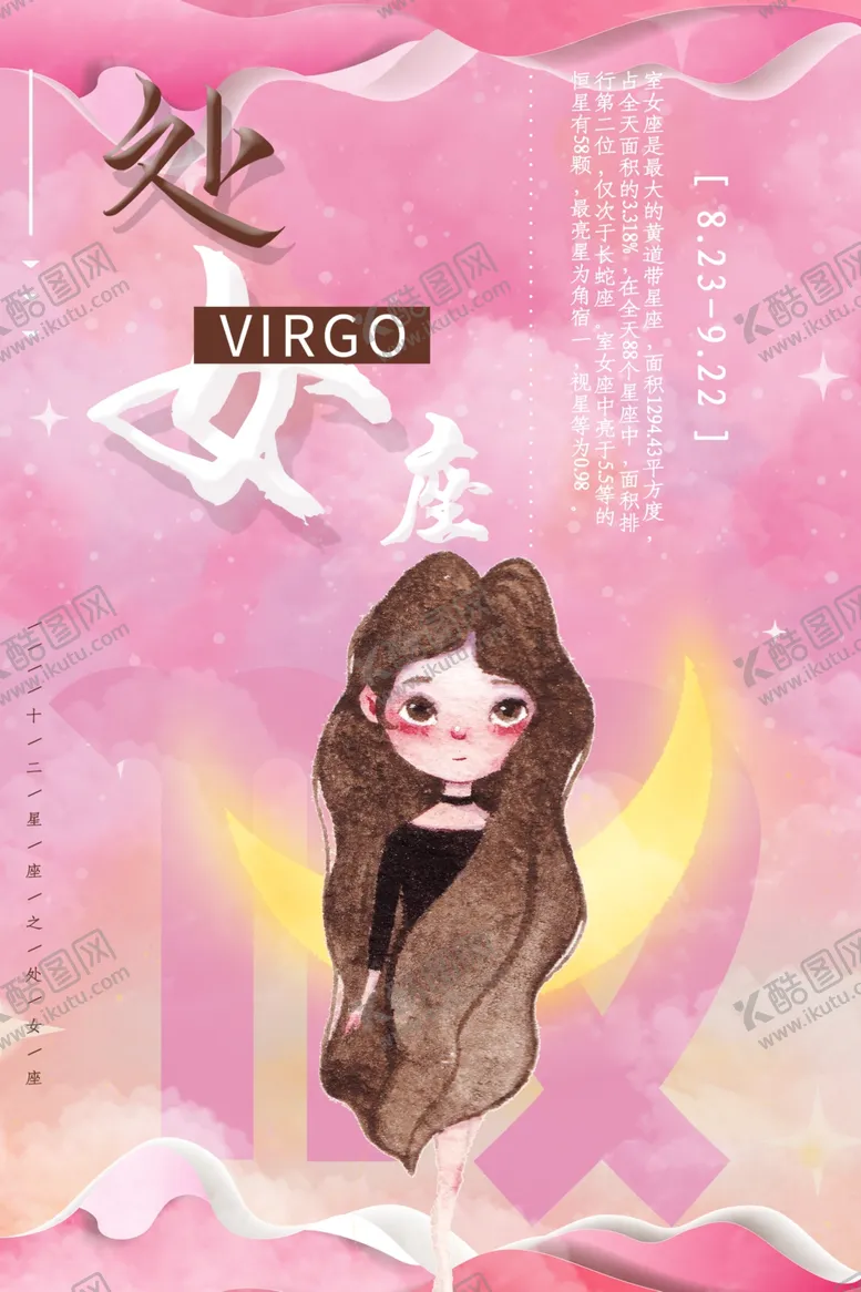 编号：22450906271051546605【酷图网】源文件下载-处女座
