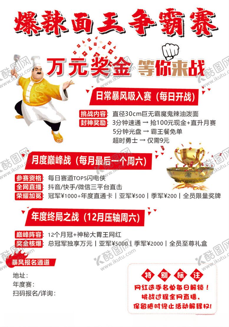 编号：60216004291954134009【酷图网】源文件下载-争霸赛