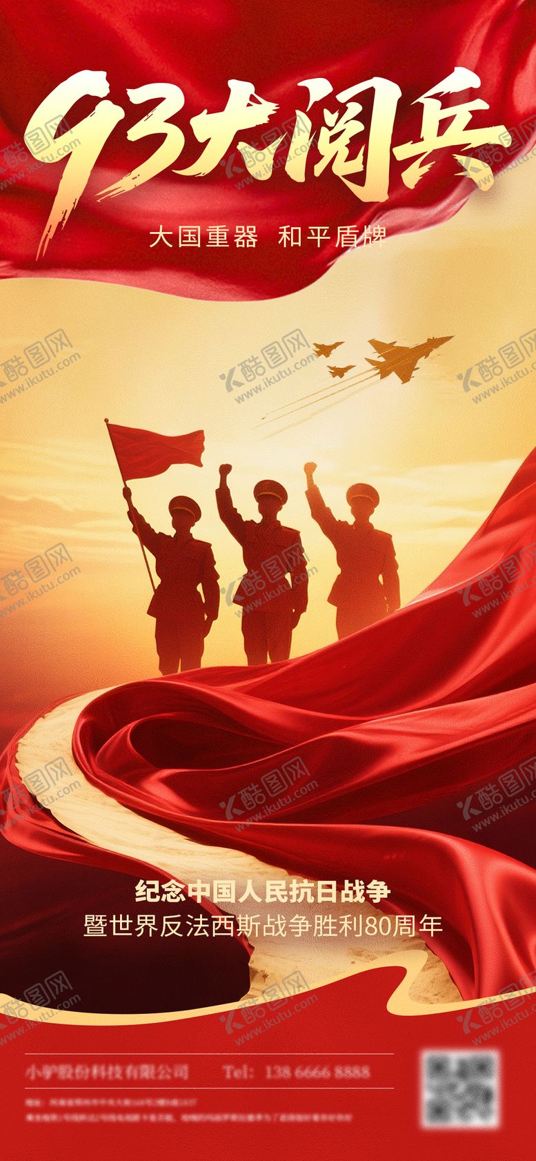 编号：35308609080736393783【酷图网】源文件下载-93阅兵海报