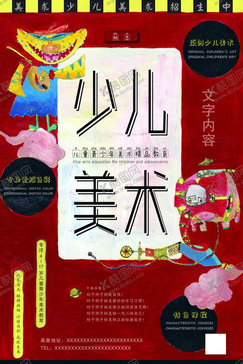 编号：71864802150519507636【酷图网】源文件下载-少儿美术