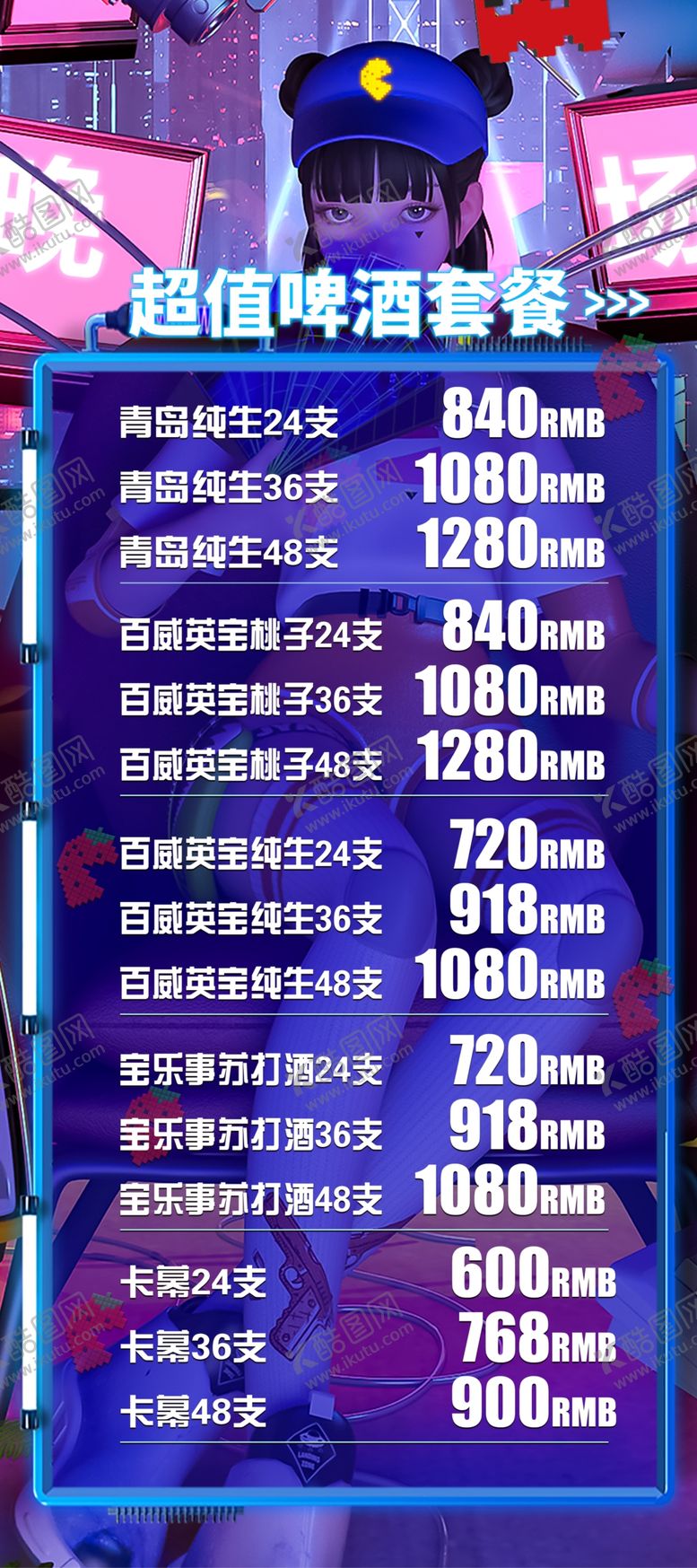 编号：15646510212047598502【酷图网】源文件下载-夜店啤酒套餐