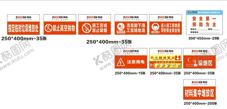编号：89967711081125164015【酷图网】源文件下载-施工工地标语