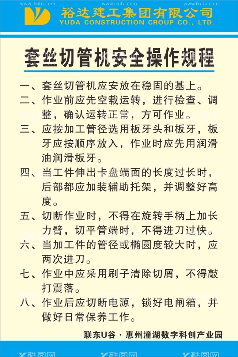 编号：94922411232112517430【酷图网】源文件下载-套丝机操作规程