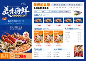 海鲜菜单