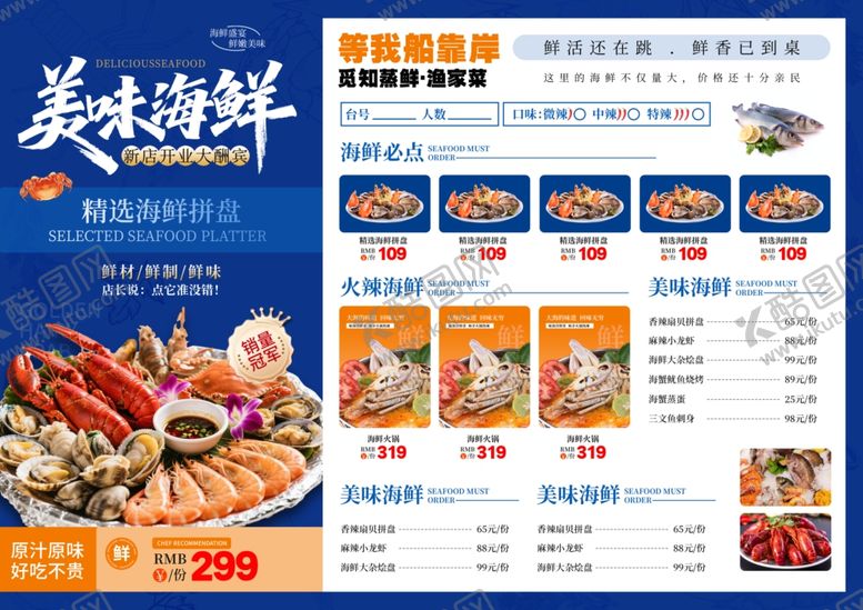 编号：96893211020316374370【酷图网】源文件下载-海鲜菜单