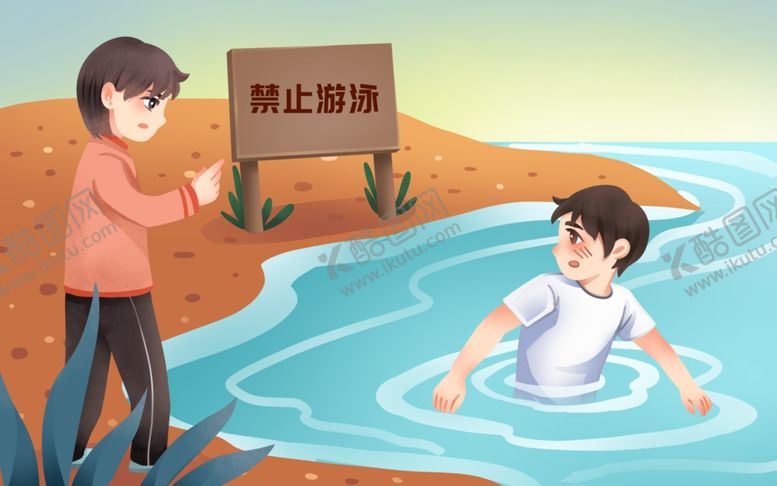 编号：73692406151436498842【酷图网】源文件下载-预防溺水禁止游泳插画卡通素材