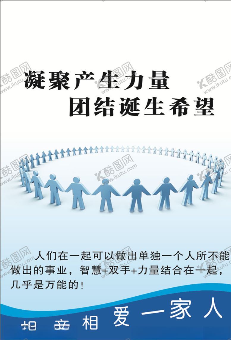 编号：18637310281527156921【酷图网】源文件下载-团结力量