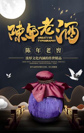 陈年老窖