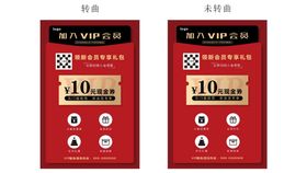 加入 VIP 会员 入会 红包