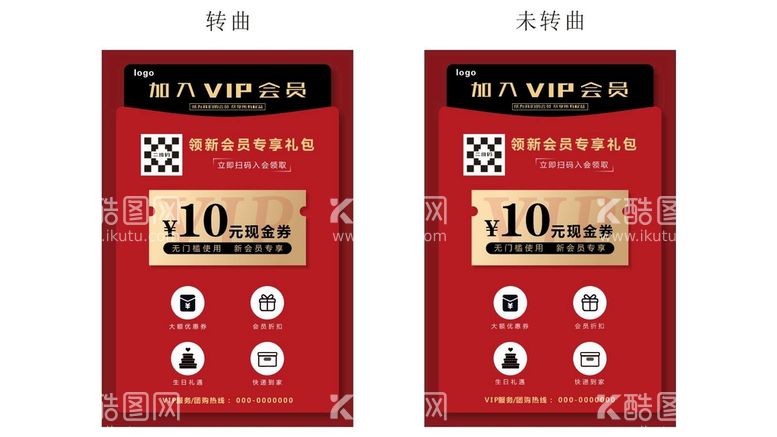 编号：85066712200112543881【酷图网】源文件下载-加入 VIP 会员 入会 红包