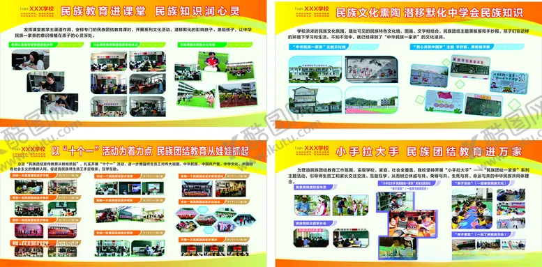 编号：95115411020722042382【酷图网】源文件下载-学校民族文化