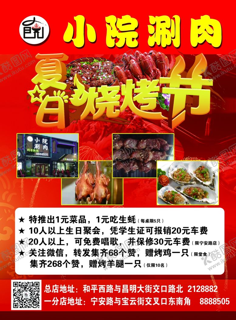 编号：57972101170433553419【酷图网】源文件下载-夏日烧烤节海报