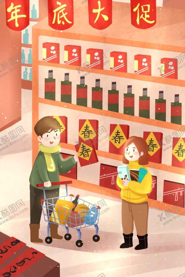 编号：19211909200045217375【酷图网】源文件下载-年货