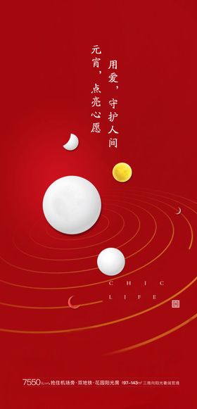 正月十五汤圆节