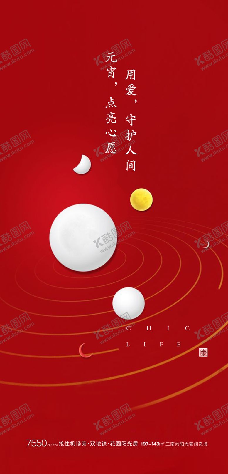 编号：74082210310330544056【酷图网】源文件下载-正月十五汤圆节