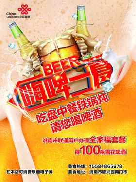 联通合作商家展架
