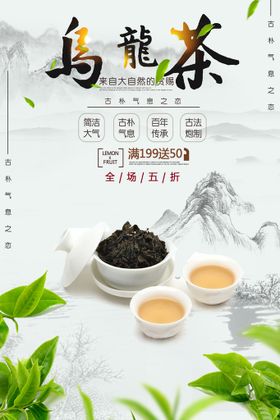 乌龙茶海报