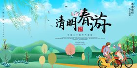 清明