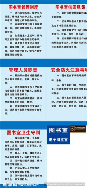 图书室管理制度