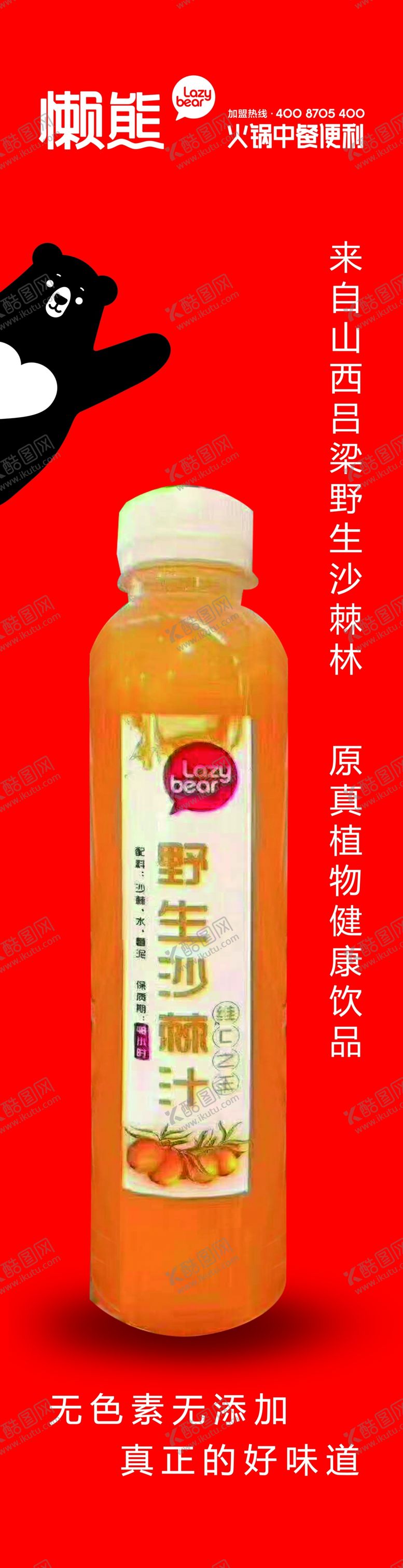 编号：31049007071518557047【酷图网】源文件下载-沙棘汁