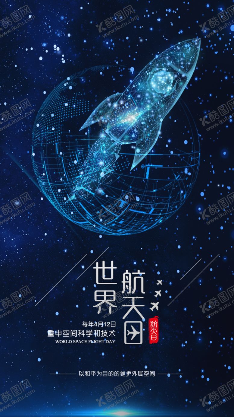 编号：16320909191809489482【酷图网】源文件下载-中国航天