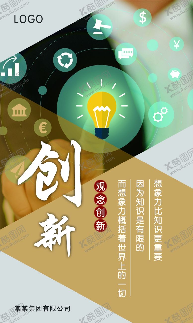 编号：45734905130851592147【酷图网】源文件下载-创新