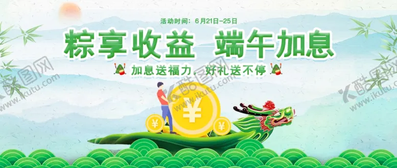 编号：68987406252300461392【酷图网】源文件下载-简约绿色端午节金融活动海报
