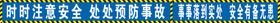 安全标语