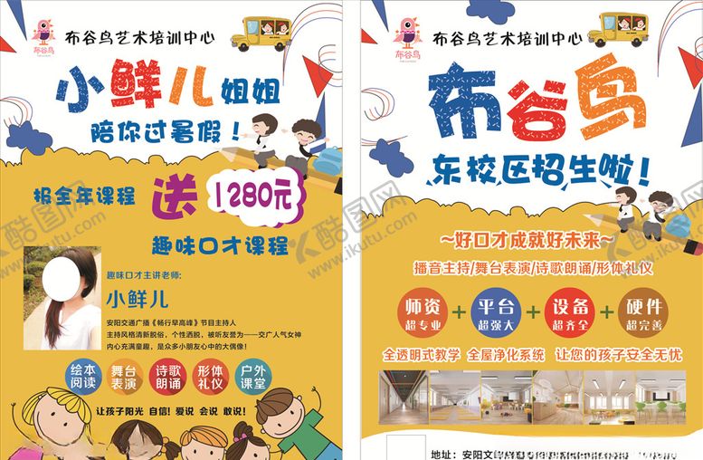 编号：10938109190615488884【酷图网】源文件下载-布谷鸟暑假彩页