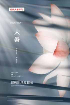 大暑扇子夏日清明24节气