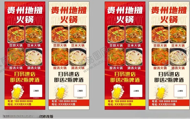 编号：32597609231851007445【酷图网】源文件下载-贵州地摊火锅宣传展架