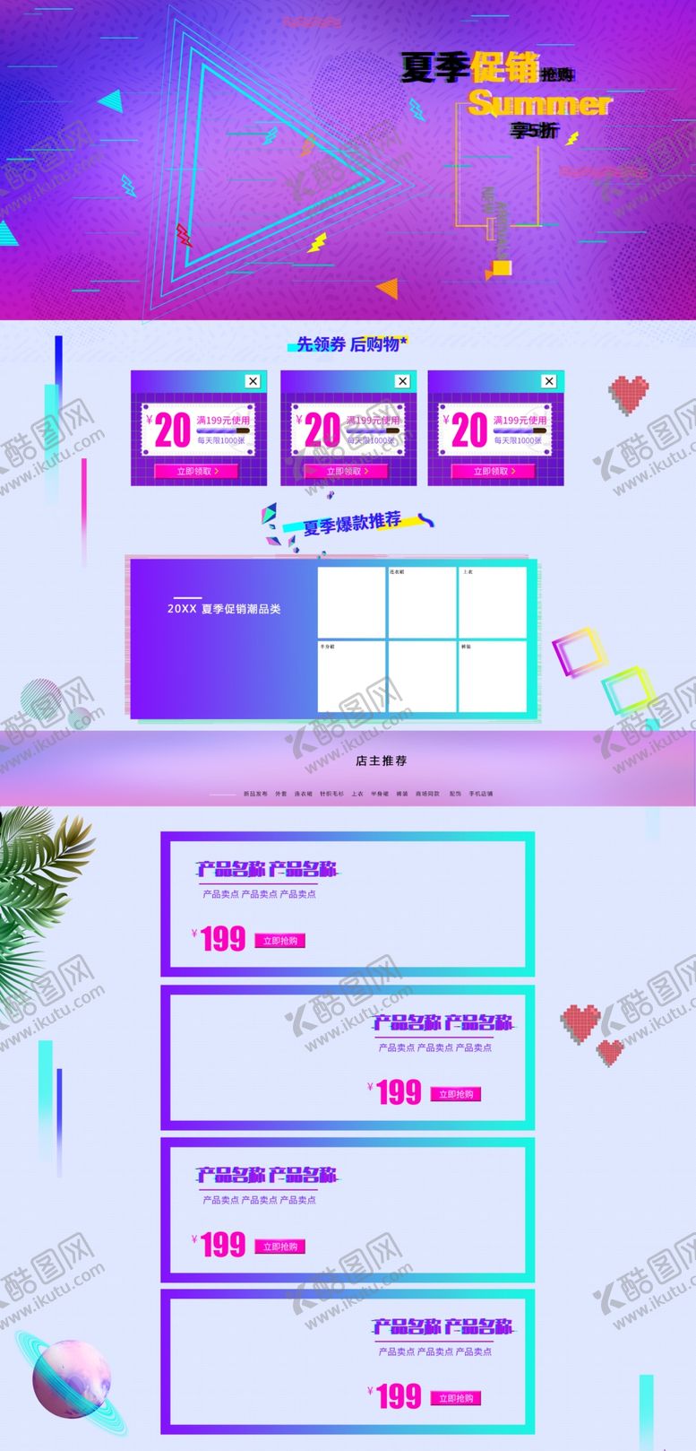 编号：67391510011353514306【酷图网】源文件下载-夏季促销详情