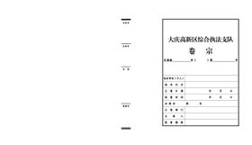 编号：67495809290605142093【酷图网】源文件下载-档案盒       档案封皮