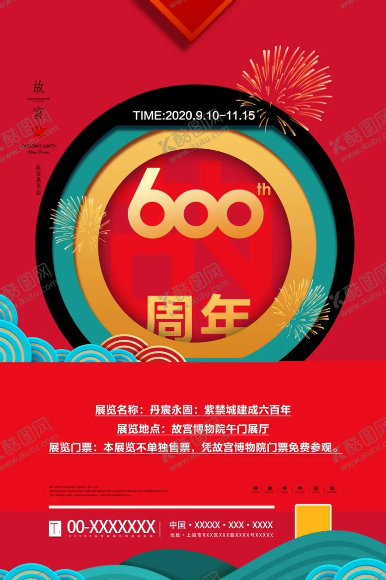 编号：17144709111321109107【酷图网】源文件下载-故宫