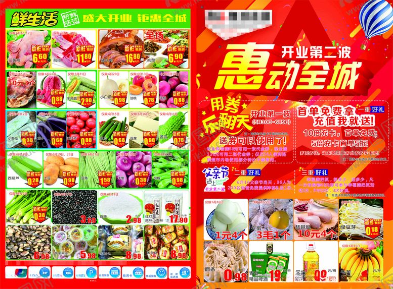 编号：48353301301122009275【酷图网】源文件下载-超市开业海报惠动全城