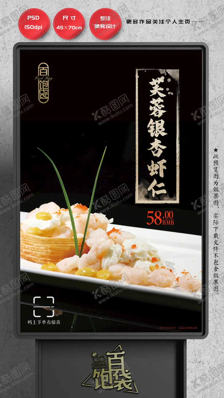 编号：53107609252022583489【酷图网】源文件下载-虾仁