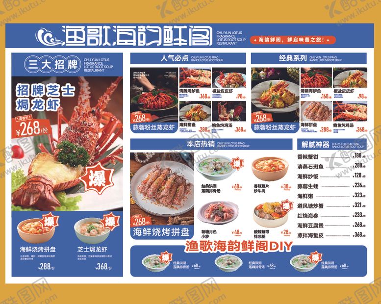 编号：71655705131731208927【酷图网】源文件下载-菜单