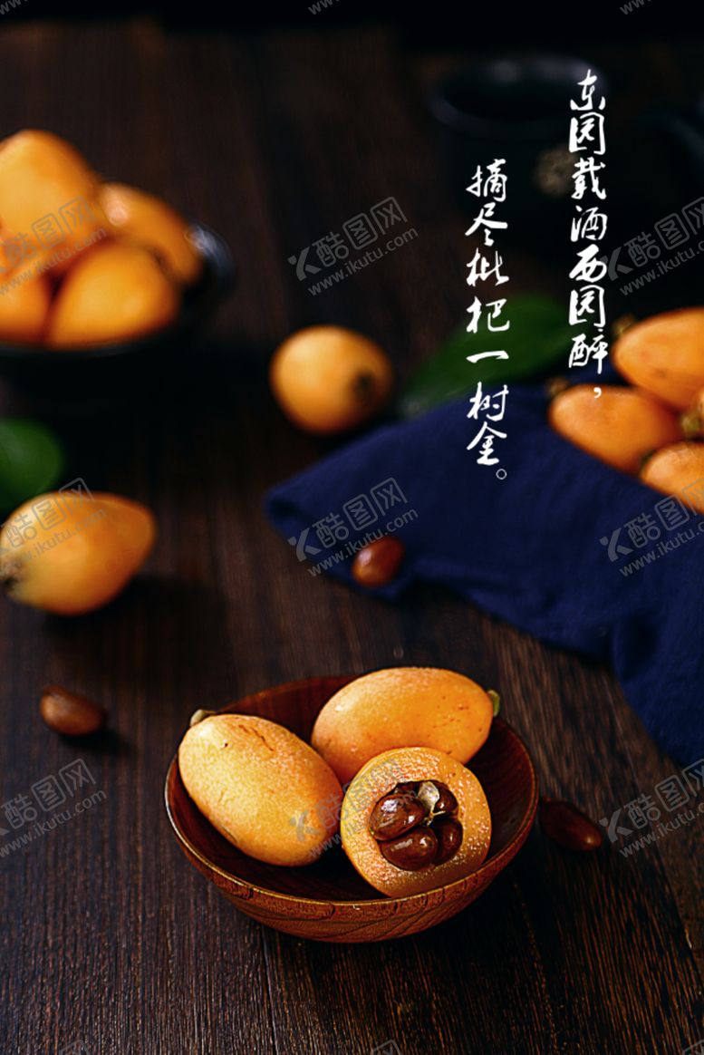 编号：94879003141737437887【酷图网】源文件下载-枇杷