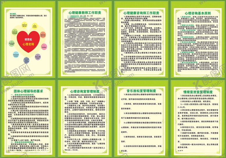 编号：21445111241255323930【酷图网】源文件下载-心理健康咨询