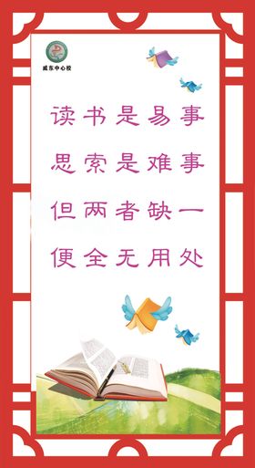 读书是易事思索是难事