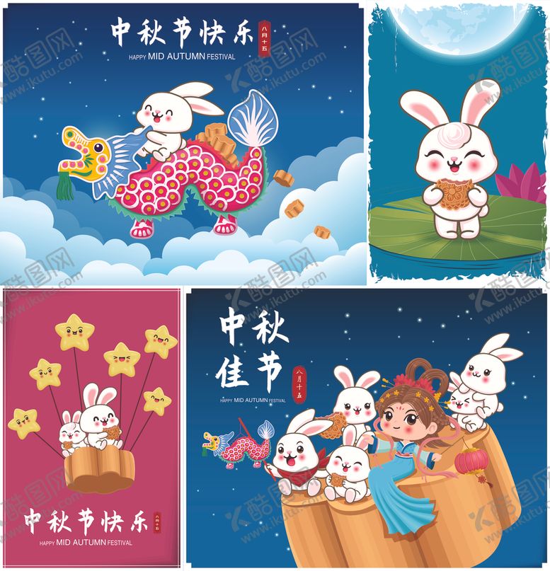 编号：11020009240016329029【酷图网】源文件下载-中秋佳节插画组图