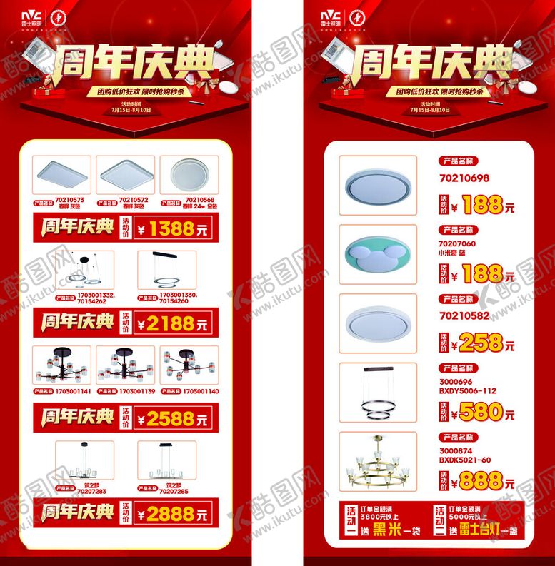 编号：81483302182216524961【酷图网】源文件下载-雷士照明展架画面